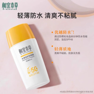 相宜本草 水感倍护防晒露SPF50+/PA+++轻薄水润清透防紫外线