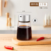 玻璃醋壶家用厨房食品级酱油醋调料瓶小醋瓶香油瓶调味瓶分装 160ML-1个装