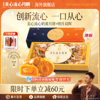 中国香港美心流心奶黄明月双辉月饼礼盒组合中秋