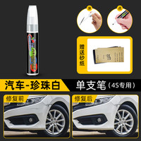 移动端：召彩 FRECHEER 汽车补漆笔珍珠白色补漆划痕修复车漆修补黑色油漆点漆笔