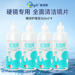 普诺瞳 曦明硬性眼镜护理液ok镜rgp角膜塑形硬镜冲洗润滑360ml*4瓶