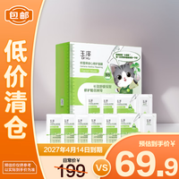 88VIP：玉泽 修护面膜