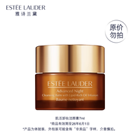 雅诗兰黛 洁颜膏  7ml