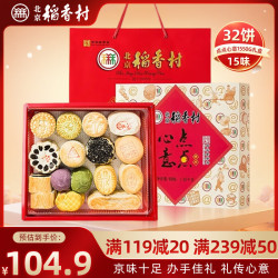 稻香村 北京稻香村 点点心意 糕点礼盒 15味32饼 1.55kg