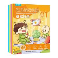 【全4册】幼儿控笔训练字帖描红本幼儿园练字本儿童2岁3宝宝画画本儿童数字练字帖幼儿点阵字帖幼小衔接学前班写字帖小班中班大班