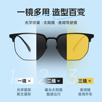 依视路 钻晶膜御防蓝光1.6折射率*2片+三合一超轻钛镜框（近视镜+太阳镜+夜视镜）