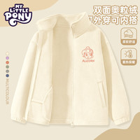 小马宝莉女童外套秋冬2025冬季儿童开衫大童外穿保暖奥粒绒上衣 【奥粒绒外套】碧琪杏 160