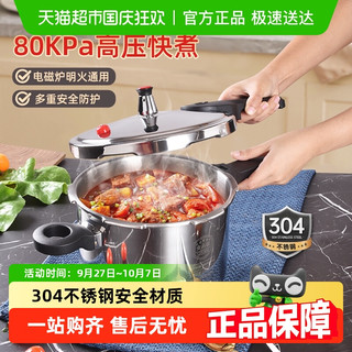 双喜 304不锈钢 高压锅