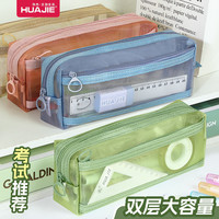 华杰文具 HUAJIE 网纱双层笔袋