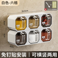 卫墨墨调料盒壁挂式厨房调味盒家用调味罐调味瓶调料收纳盒轻奢挂壁 白色-六格【横竖两用】送勺+标签 无规格