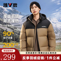 雅鹿【高充绒203G】羽绒服男士短款加厚冬季撞色连帽面包服外套男 卡其色 L /175【120-135斤】