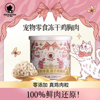嗨！查顿猫零食冻干鸡胸肉粒纯肉无添加 大礼包【冻干+主食猫条两种口味各2条】