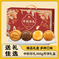 精益珍月饼礼盒广式黑松露小黄油巧克力流心中秋抹茶