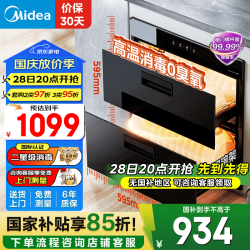 美的 MXV-ZLP90Q15S 消毒柜 黑色