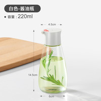 日式玻璃酱油醋瓶瓶厨房家用食品级生抽香油分装瓶迷你小油壶 220ML 白色 【送贴纸】