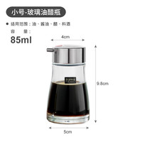 日式玻璃酱油醋瓶瓶厨房家用食品级生抽香油分装瓶迷你小油壶 小号-85ML(日本款)