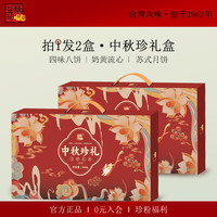 精益珍月饼礼盒广式黑松露小黄油巧克力流心中秋抹茶