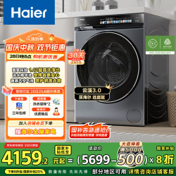 海尔 Haier 云溪精英版583  XQG100-HBLDE583HU1 洗烘一体机