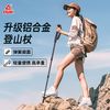 匹克 限时1小时！升级款铝合金 户外登山杖 2根