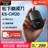 松下（Panasonic）剃须刀小方盒mini电动迷你便携刮胡刀往复式双刀出差旅行送父亲cm20黑色