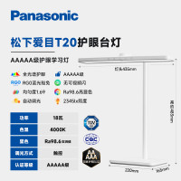 国家补贴：松下 Panasonic 桌面学习灯具智能学习阅读台灯护眼灯具全光谱护眼 5A级护眼-爱目T20
