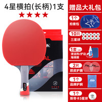 移动端：STIGA 斯帝卡 星级系列 乒乓球拍 星级系列 单拍横拍长柄