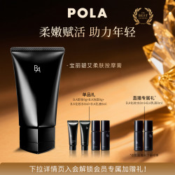 POLA 宝丽 碧艾柔肤按摩膏90g 黑BA保湿