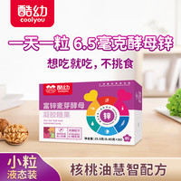 移动端：酷幼 Cool you 酵母锌婴儿补锌2盒 婴幼儿宝宝儿童锌片液体锌软胶囊滴剂