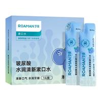 ROAMAN罗曼玻尿酸水润清新漱口水条状漱口水10ml*12/盒