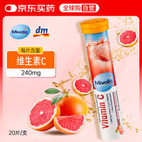 Mivolis DM 德国Mivolis维C泡腾片儿童 复合维生素c 补充B族  血橙味无糖维生素C泡腾片（橙盖）20片