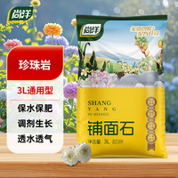 尚洋 珍珠岩3L 园艺无土栽培基质 颗粒铺面石 疏松透气改善土壤