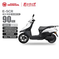 五羊・本田 五羊-本田摩托车e-SCR长续航电动车1200W高速铅酸鼓刹72V20Ah外卖上班代步电摩塔夫绸白