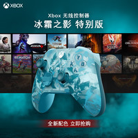 Microsoft 无线控制器 游戏手柄 冰霜之影特别版 蓝牙