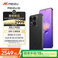 魅族 MEIZU 22 5G手机 12GB+256GB 无界黑 第四代骁龙8s