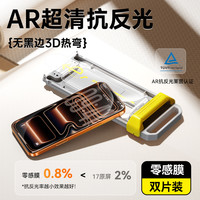 倍思零感膜AR抗反射适用苹果17ProMax无黑边3D热弯iPhone17钢化膜16Pro无尘仓手机贴膜15全覆盖防摔保护
