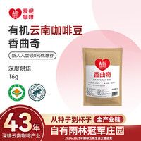 爱伲庄园 Aini garden 香曲奇全都市 16g