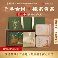 隆合義牡丹王2021年原料徽宗特级茶叶福建政和老字号白茶50g/盒 50g*1尝鲜款【礼盒装】