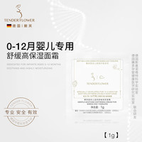 嫩芙 婴幼儿保湿舒缓润肤乳 1ml