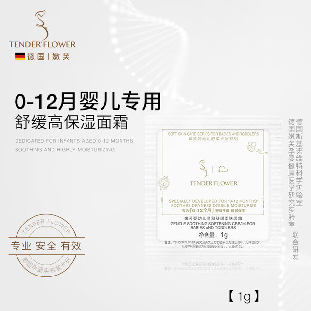 嫩芙 0-12个月新生婴儿面霜婴幼儿保湿舒缓润肤乳1ML秋冬季防皴