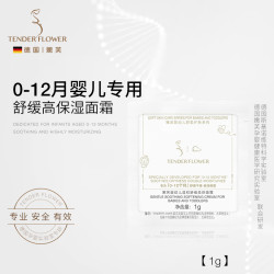 嫩芙 婴幼儿保湿舒缓润肤乳 1ml
