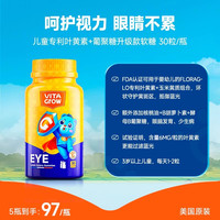 移动端：vita-grow 唯他瑞葡聚糖叶黄素软糖护眼维生素调理儿童免疫