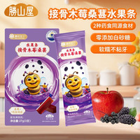 胜山屋 接骨木莓桑葚水果条27g/盒 儿童零食果肉片不加白砂糖 [拍3送1]
