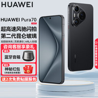 华为 HUAWEI Pura 70 华为手机p70 超高速风驰闪拍 第二代昆仑玻璃 羽砂黑 12GB+512GB