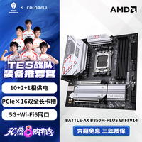 七彩虹 COLORFUL BATTLE-AX B850M-PLUS WIFI V14 黑刃主板