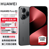 华为 HUAWEI Pura 80 手机 12GB+512GB 丝绒黑