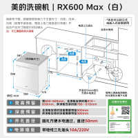 国家补贴、PLUS会员：美的 RX600Max 嵌入式洗碗机 14套 白色