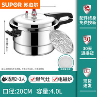 苏泊尔（SUPOR）【央妈推荐】食品级高压锅燃气压力锅煤气灶电磁炉通用安全家用防 升级版蒸格款电磁炉与明火通 1cm 22CM(适用3-4人用)