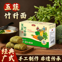 乐选优粮广东竹升面广州老字号鲜竹升面蔬菜手工面条独立包装