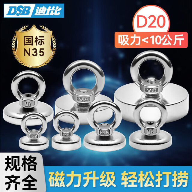 DSB 迪士比）强磁吸铁石磁铁强力打捞专用圆形吸铁石钕铁硼吊环吸盘河道户外打捞神器直径20mm 1个装