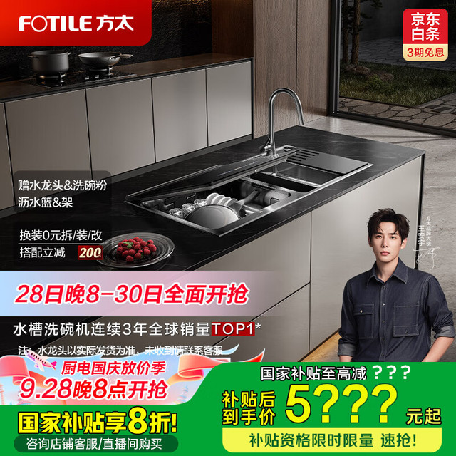 今日必买：方太 水槽洗碗机家用 10套双层顶配 锅碗同洗 洗碗不弯腰 不锈钢槽体 水槽一体嵌入式02-M3L